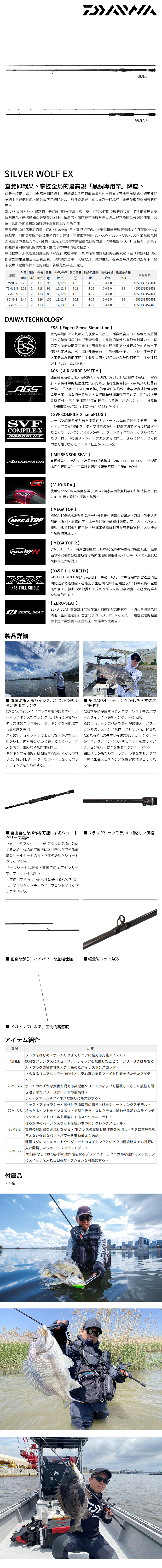 DAIWA 銀狼SILVER WOLF EX 72MLB-S [海水路亞竿] [黑鯛竿] - 漁拓釣具